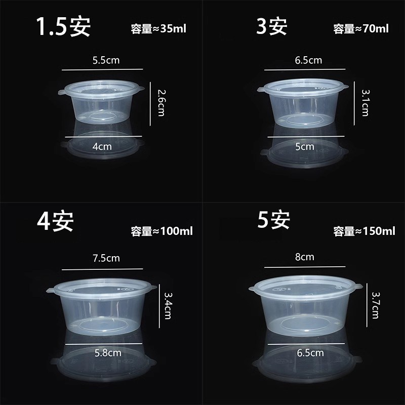 一次性酱料盒调料盒油醋辣椒带盖5安连体小号打包盒外卖3安酱料杯