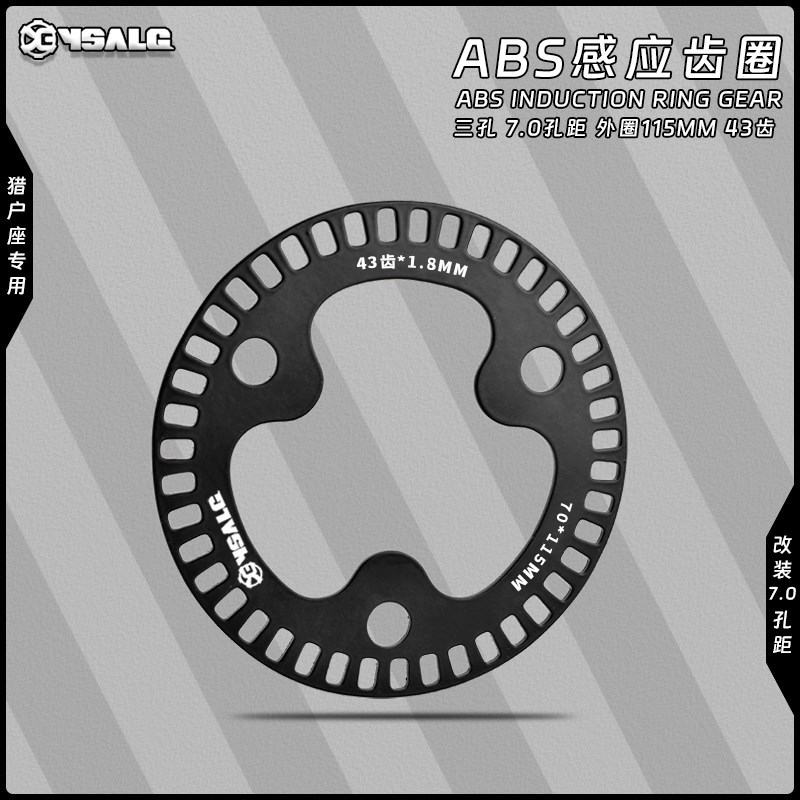 ABS感应盘圈适用九号猎户座DZ110P改装5.7/7.0孔距换轮毂电机43齿