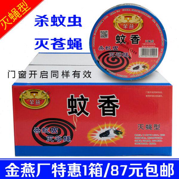 金燕蚊蝇香畜牧蚊香盘托灭苍蝇饭店排档驱蚊室内儿童蚊香整箱包邮