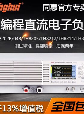同惠TH8205/TH8212/TH8214/TH8215高精度台式可编程直流电子负载