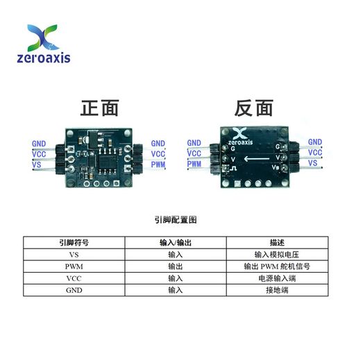 输入0-5V模拟电压转舵机信号PWM信号输出模块舵机航模无人机车模