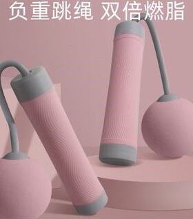 无绳跳绳负重球健身运动专业减肥专用有线无线加粗大球跳绳计数款