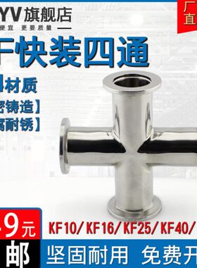 不锈钢KF快装四通304真空法兰卡盘ISO63卡箍异径KF10 16 25 40 50