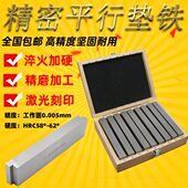加硬平行块虎钳等高垫铁 铣床虎钳平行板 等高垫块 垫块 平行垫铁