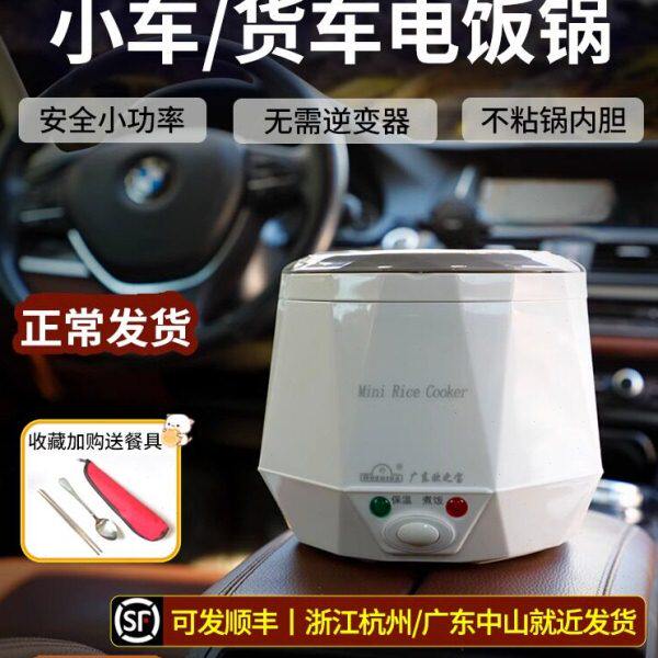 车载电饭煲12v24v汽车轿车家用饭盒货车用电饭煲车载电饭锅电饭盒