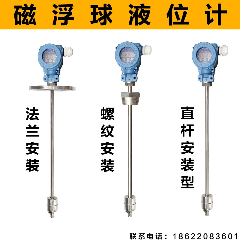 浮球液位变送器插入式磁性浮球液位计传感器4~20ma信号远传模拟量