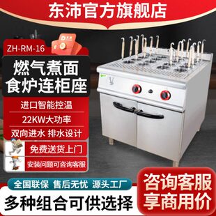 东沛ZH 16燃气煮面炉连柜座商用16头多功能麻辣烫冒菜汤粉机