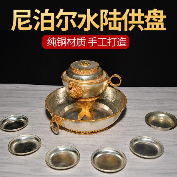 供佛用品尼泊尔纯铜水陆供盘供奉密宗摆件朵玛壶水财神水路全套价