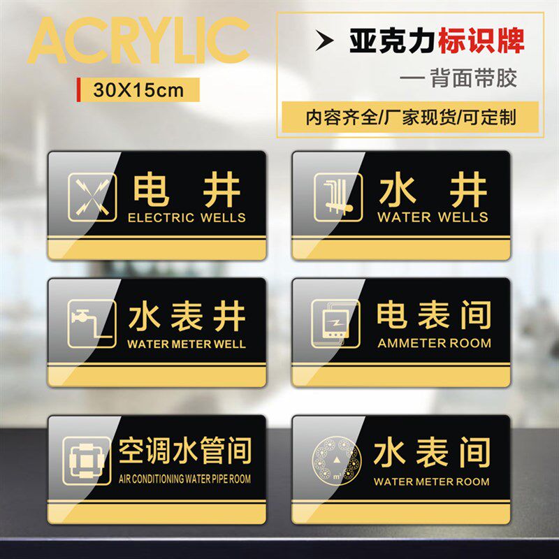 亚克力消防生活水泵房污水处理排烟电梯通信发电机房门牌指示牌物