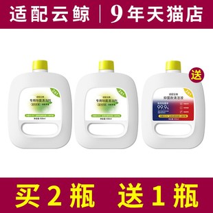 配云鲸扫地机器人配件清洁液清洁剂J1 J3小白鲸J4地板面清洗剂