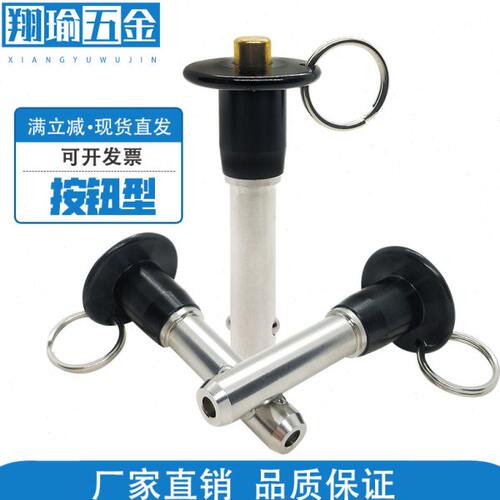 按钮式球头锁紧销 Φ10不锈钢快卸销MS17984 圆柱插销Φ8弹簧柱塞