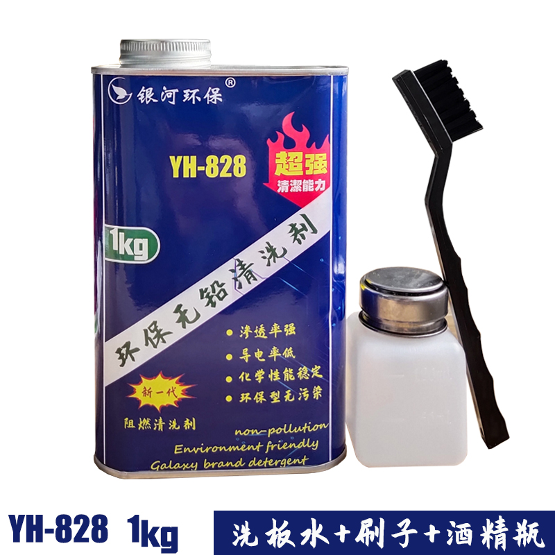 PCB板清洗剂洗板水手机主板维修电路板松香焊油焊接残留除胶除尘