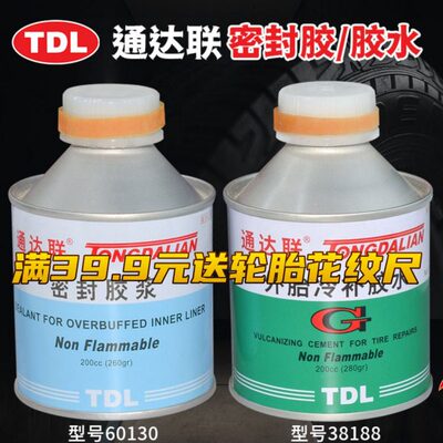 通达联胶水38188真空轮胎子午线斜交胎外胎冷补胶片安全密封胶