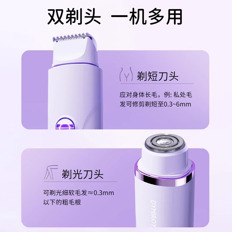 电动剃毛器私密刮毛刀男女士腋下私处脱毛神器脱毛仪黑点修剪