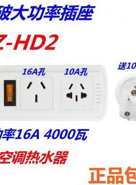 10a转16a空调专用插座三孔插排16安大功率插线板转换器延长线突破