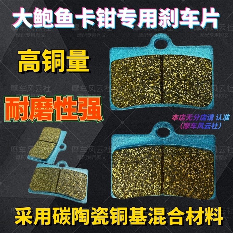 大鲍鱼碳陶瓷铜基刹车片适用大辐射卡钳刹车片大鲍鱼卡钳刹车片