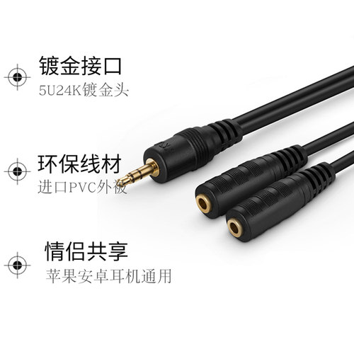 镀金3.5一分二转接线电脑手机车载AUX音频一公两母情侣耳机共享线