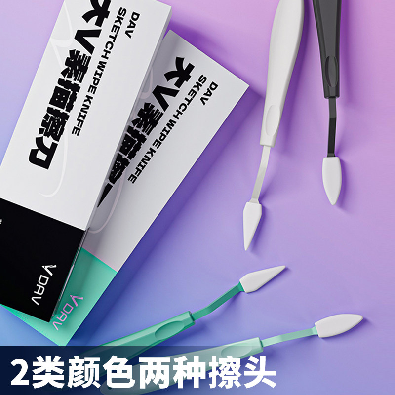 大v素描擦刀美术生高光细节阴影揉擦笔工具套装刮刀擦速写海绵笔