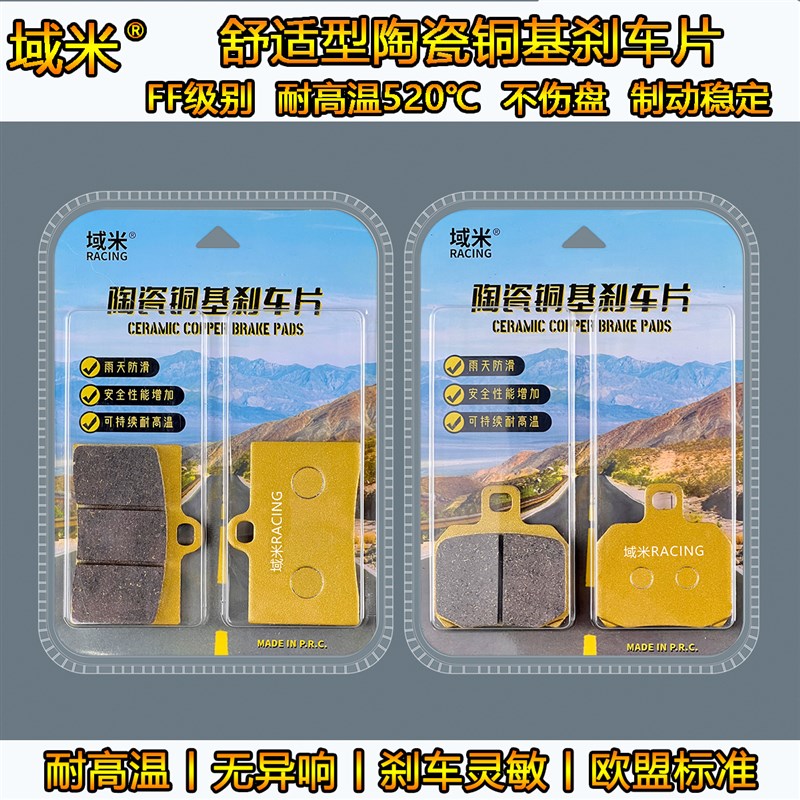 适用明浙M21/M22大辐射M9/M19螃蟹M17卡钳电动车改装耐磨刹车片皮