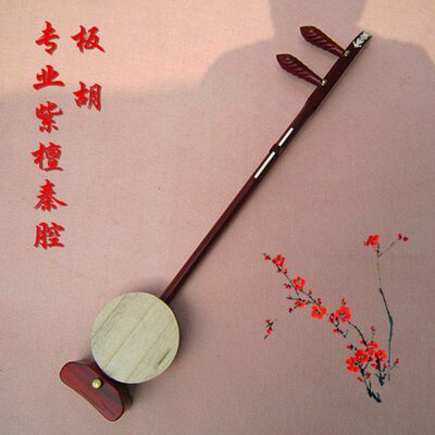 专业板胡系列 一级紫檀秦腔板胡 演奏级 配件齐全 歌剧评剧