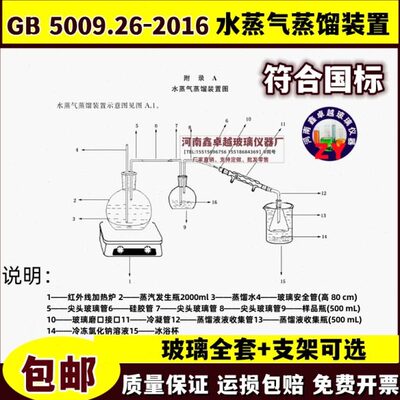 GB5009.26-2016水蒸气蒸馏装置 气相色谱热能分析仪法 蒸馏仪