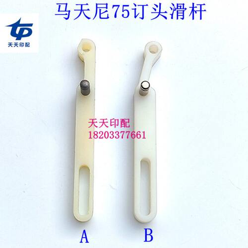 联动线订头装订机 订书机钉头马天尼45钉头滑杆马天尼75钉头滑杆