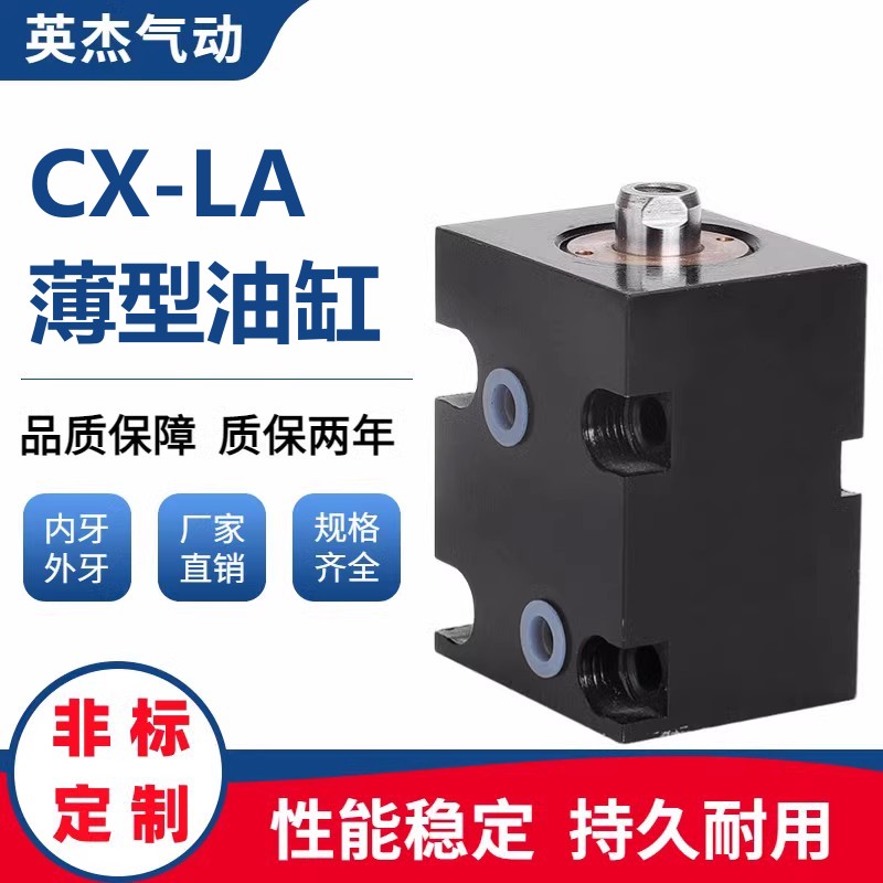 薄型油缸CX-LA20/25/32/40/50/63/80卧式内外牙JOB方形模具液压缸