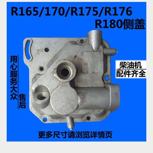 。常州常柴常发单缸柴油机R165/170/R175/R176/R180 侧盖齿轮室盖