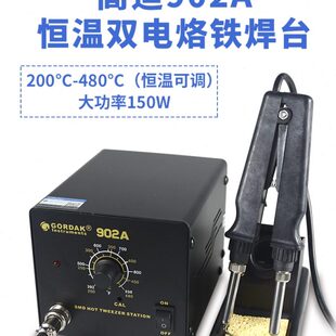 高迪902A电烙铁恒温夹焊台双烙铁可调温维修焊接拆焊工具洛铁150W
