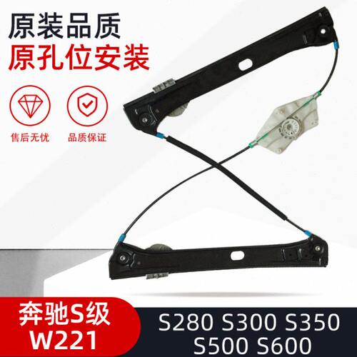 适用奔驰S级W221S280S300 S350 S500 S600汽车电动玻璃升降器支架