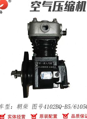 朝柴4102水冷打气泵 4102BQ-B5空压机 6105Q-26D东协压缩机 原厂