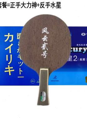 郭跃华风云2号鸡翅木碳素乒乓球底板 直板横板 训练专用风云贰号