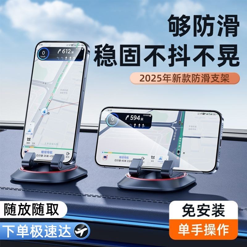 车载手机支架汽车导航2025新款车用万能防滑垫车内仪表盘支撑架