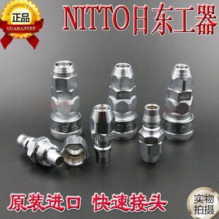 原装 进口NITTO日东C式 日式 50PN铬钢 8PU气管软管用快速接头50SN
