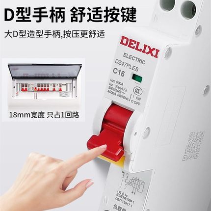 德力西DZ47PLES空气开关32a单片25A单匹16a家用带漏电保护器1P+N
