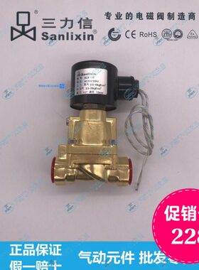 三力信蒸汽 水气油电磁阀SLA-15 SLA-20 25 35 4050 220V.24V 2.5