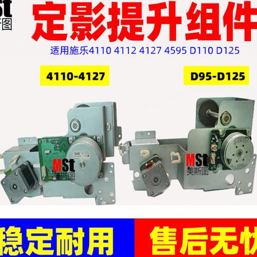 施乐4110 4112 4127 4595 1100 D95 D110 D125定影提升驱动组件