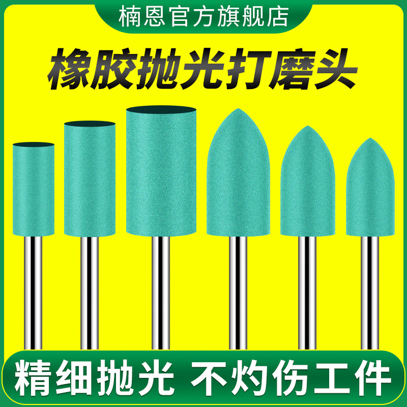 橡胶抛光磨头磨头抛光轮小橡皮电磨头神器精细内孔钻头工具磨棒