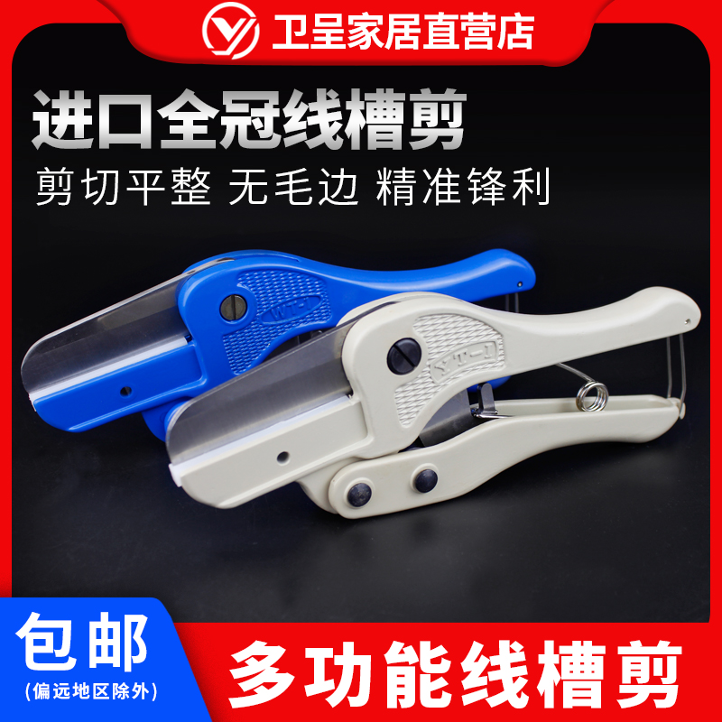 DIY工具 线槽剪 线槽剪刀WT-1 线槽剪 包邮