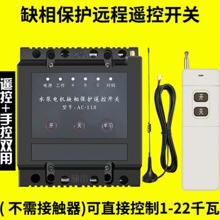 380V三相远程无线遥控开关 抽水泵缺相智能控制器 22千瓦大功率