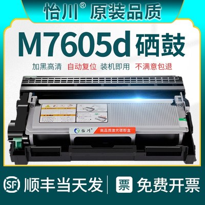 【原装品质】适用联想M7605d硒鼓Lepnovo大容量粉盒激光打印机碳