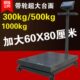 g工业 地磅0称重秤 g计k7550k重10可移动0称电子称量0权k0秤平台