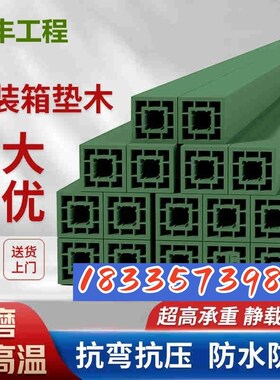 枕木垫木军d绿色250*15*15cm回字形复合型材木方防潮防腐仓