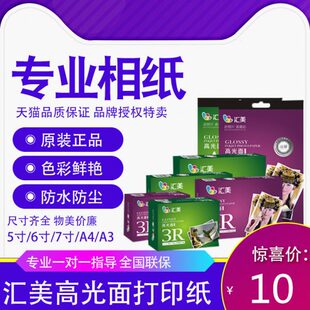 7寸06寸彩色g2墨4相纸A4R包205寸折10高光30 汇g相片纸美张纸8寸