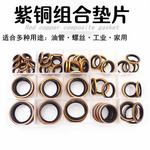 半包胶组合垫片修理盒紫铜垫圈油B管密封垫汽修农机油底壳螺丝垫