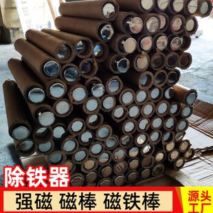 除铁器磁强磁不锈钢 吸铁 过滤棒磁力磁棒棒磁铁棒 架选 磁性