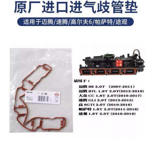 T6GG新歧气迈腾密封圈德国速腾I管高尔夫CC进口帕途观昊锐进垫LI