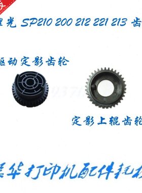 SP加热器F 齿轮200棍1理光210S 影组件sp212 20驱动S上 定齿轮