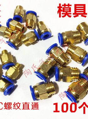 嘴快M/嘴公制水插模具水M201012M接头M牙/16/M/14 配件/粗M8快速