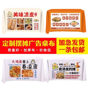 网红凉皮广告桌布摆摊夜市凉面防水台布F火鸡面挂布背景布定制log